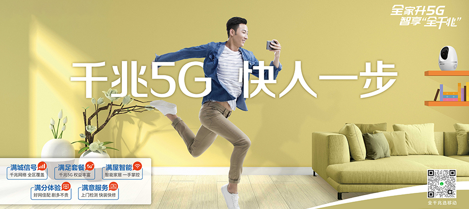 中国移动黄竹移动宽带